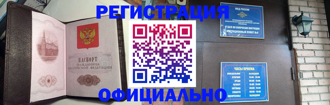 прописка паспорт в Белгороде